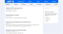 Desktop Screenshot of 4ege.ru